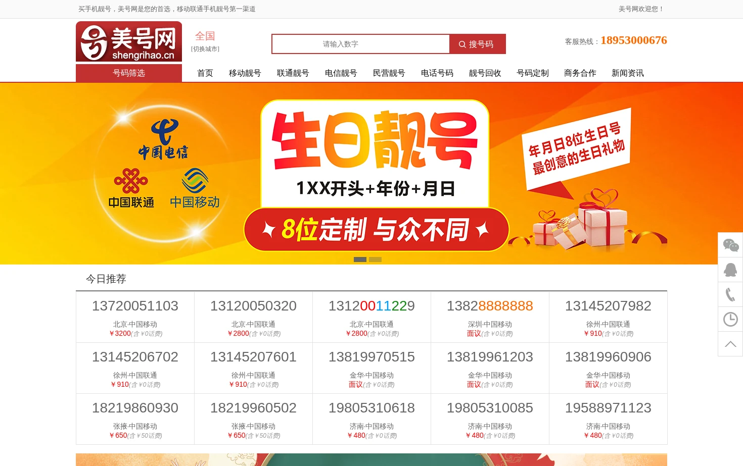 美号网 页面快照